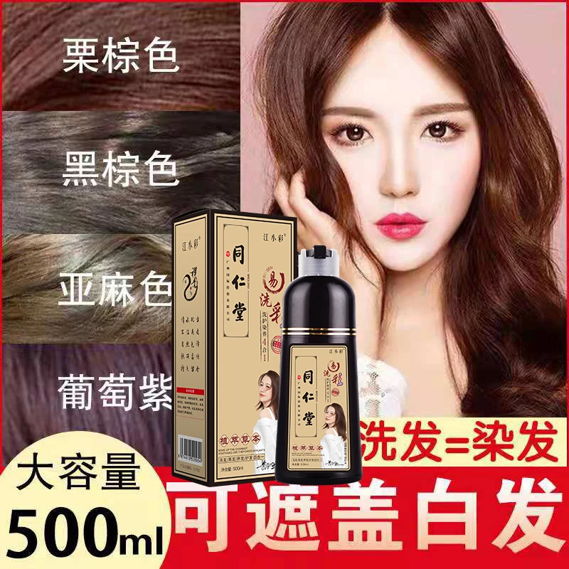 同仁堂500ML大容量植物泡泡染江小彩染发膏不沾头皮盖白发流行色
