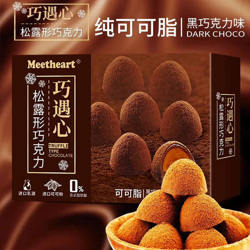 ※3盒仅9.9！纯可可脂巧遇松露巧克力口感丝滑入口即化休闲糖果零食