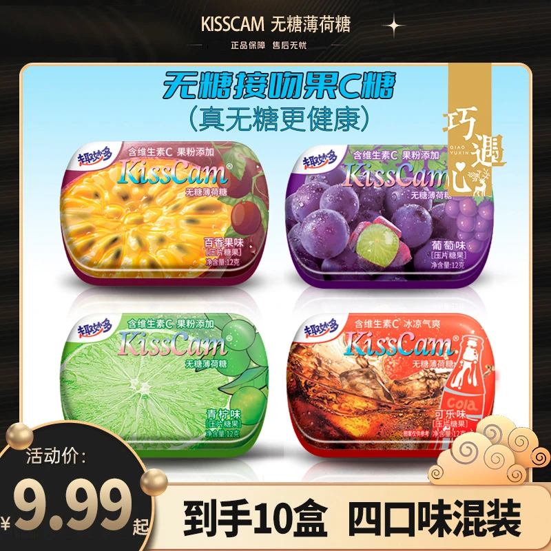 kisscam 巧遇心无糖薄荷糖清新口气网红无糖清凉薄荷糖接吻口香糖