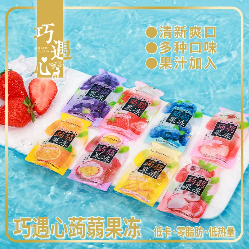 巧遇心蒟蒻果冻低卡零脂肪低热量果汁果冻休闲零食