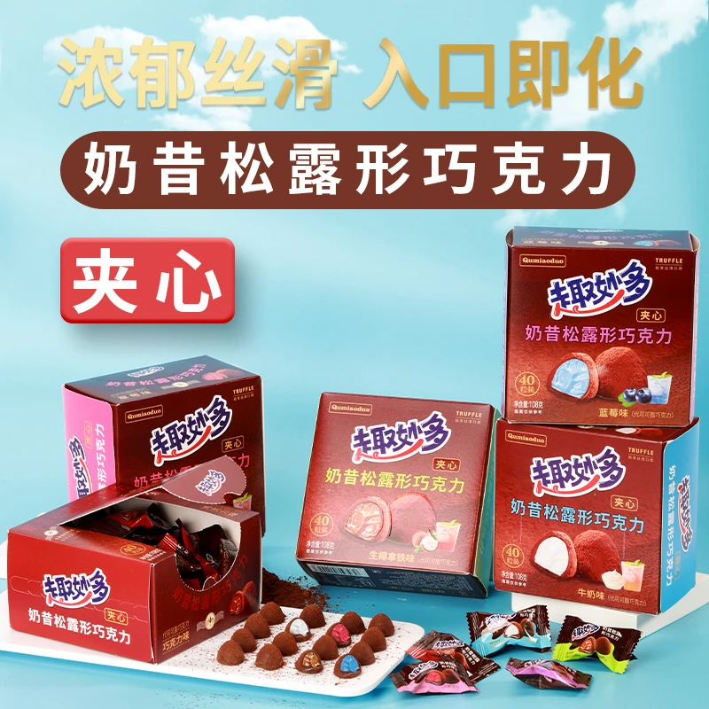 ☆巧遇心松露巧克力-草莓蓝莓可可牛奶生椰拿铁口味速溶夹心巧克力