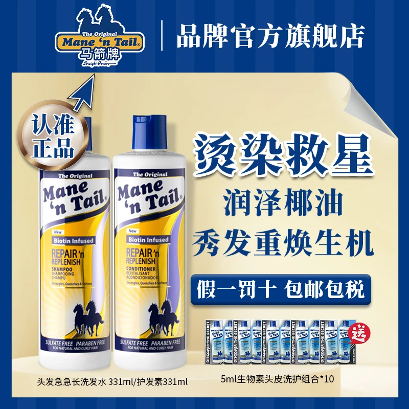 （达人）Mane n' Tail 马箭牌生物素修护焕活洗发水护发素控油