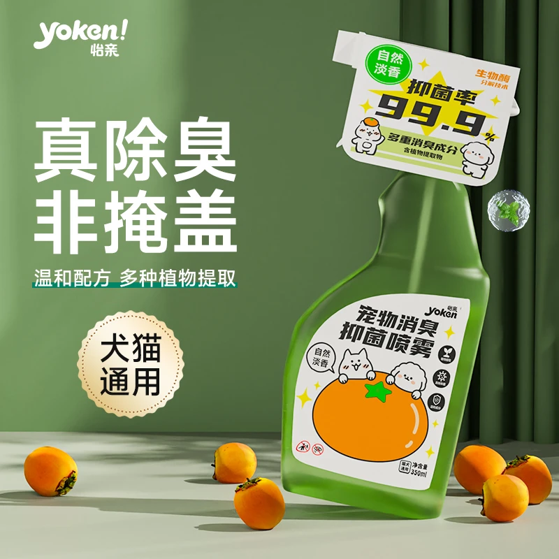 怡亲宠物消臭喷雾猫尿除味剂狗尿净味喷雾消毒液猫砂抑菌去尿骚味