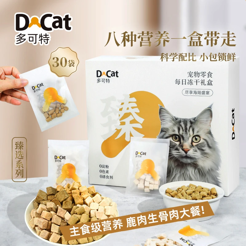 多可特营养臻选冻干猫零食狗零食鹿肉鸡胸肉生骨肉冻干宠物零食