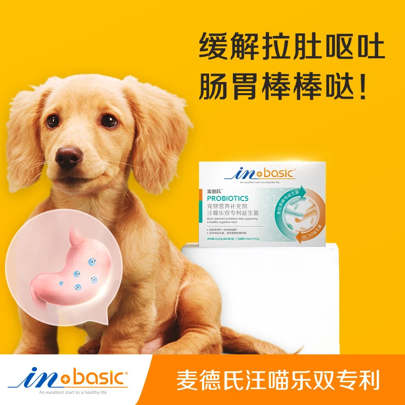 麦德氏宠物益生菌狗狗猫咪调理肠胃宝幼犬幼猫通用营养补充助消化