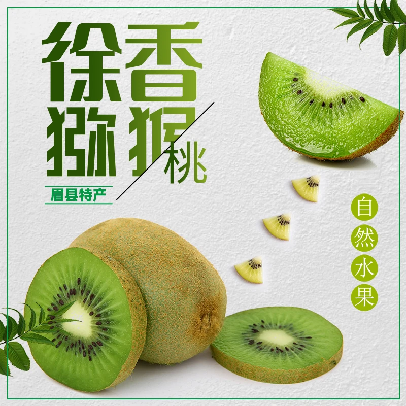 陕西眉县徐香猕猴桃皮薄肉厚绿心奇异果新鲜水果