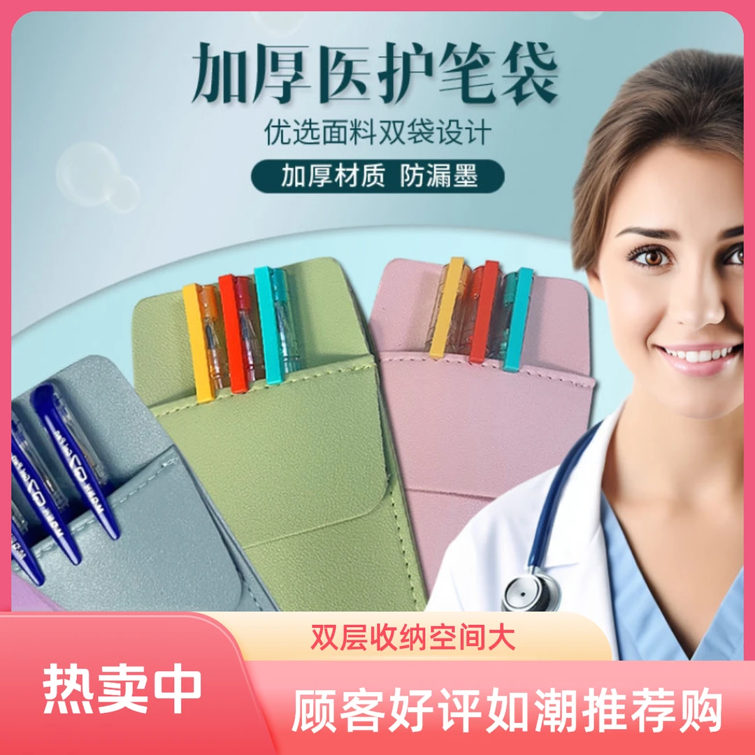 加厚护士笔袋双层收纳护士医用口袋笔套耐用防污防水医护插笔袋