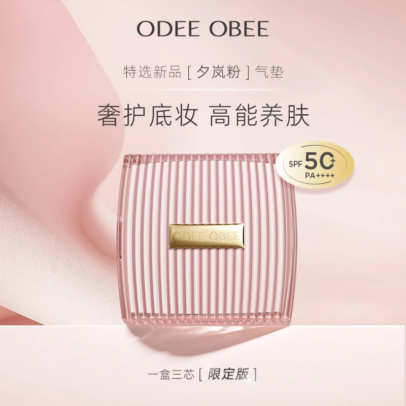 【老赵和kiki专属】ODEE OBEE轻盈无暇绒肌气垫 轻薄底妆 丝绒雾面