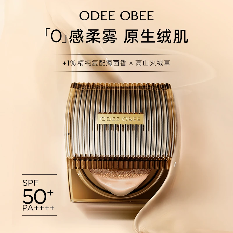 ODEE OBEE轻盈无暇绒肌气垫 遮瑕持久不脱妆夏季滋润12g