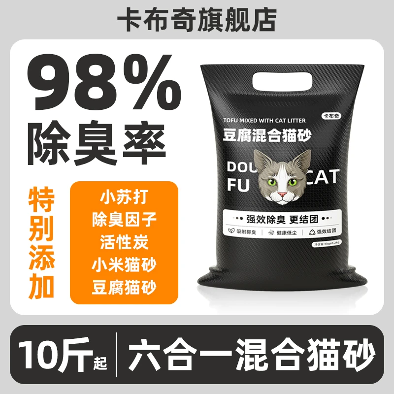 卡布奇【6合1豆腐小米混合砂】小米混合砂加强抑菌除臭不粘底混合型