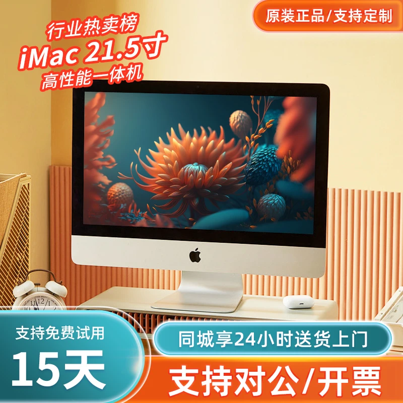 95新 Apple/苹果 21.5寸 DY2/4K I5苹果超薄一体机大屏商务独显