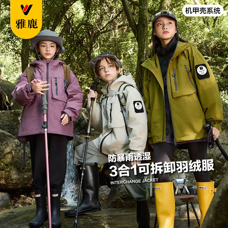 雅鹿儿童三合一冲锋衣羽绒服套装男女童加厚保暖户外中大童宝宝潮
