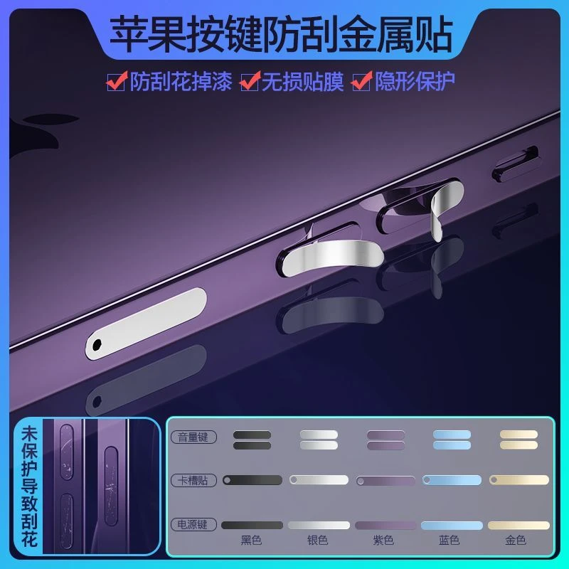 适用今诩苹果14Px手机按键贴iPhone14电源键防刮保护贴13Pro音量