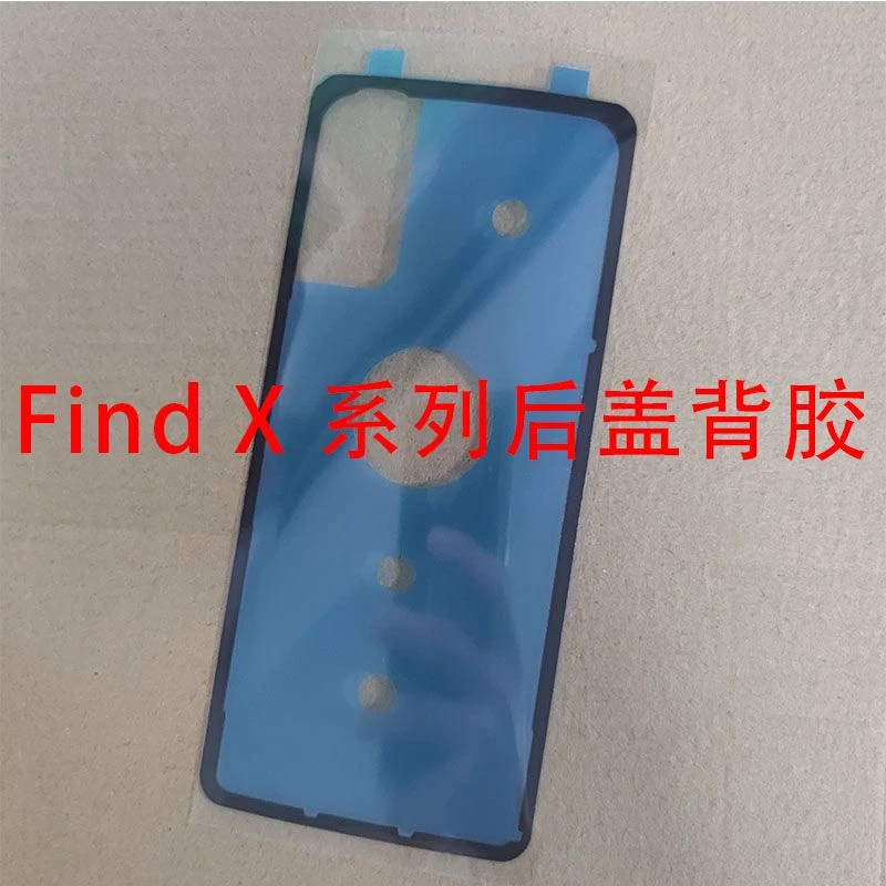 适用jxOPPO Find X2 X3 X5 Pro后盖胶电池盖背胶防水密封双面胶