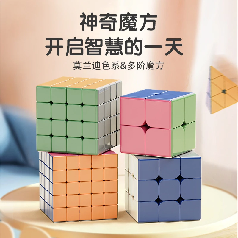 儿童彩色莫兰迪魔方二三四五阶幼儿早教益智玩具金字塔马卡龙解压