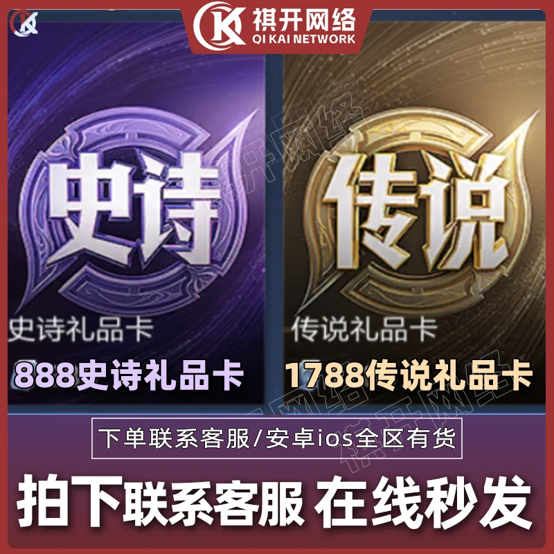 王者荣耀皮肤888史诗礼品卡1788传说礼品卡赠送