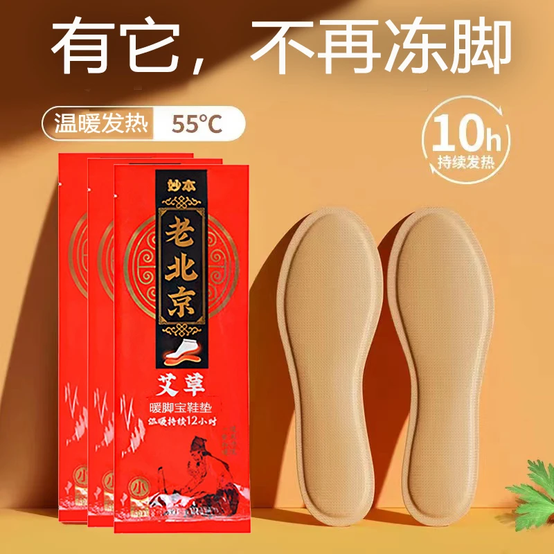 脚底发热贴艾草保暖鞋垫爆款榜暖脚贴足热贴加热暖足贴暖宝宝贴