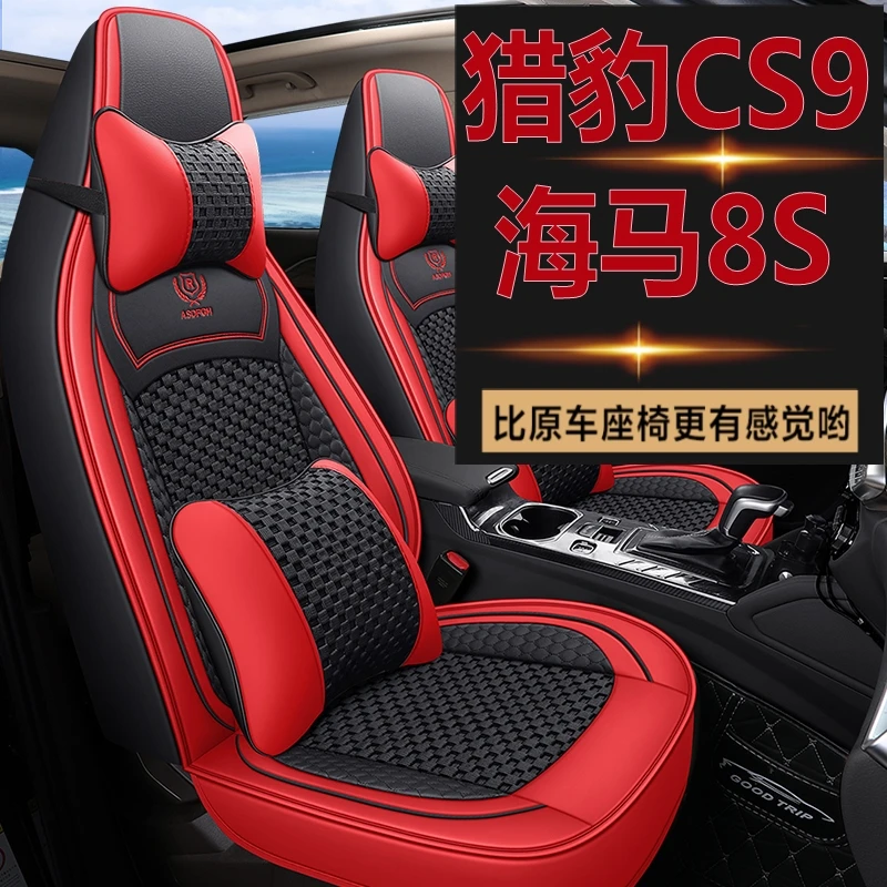 猎豹CS9专用座套海马8S汽车坐垫全包围皮冰丝座椅套四季通用座垫