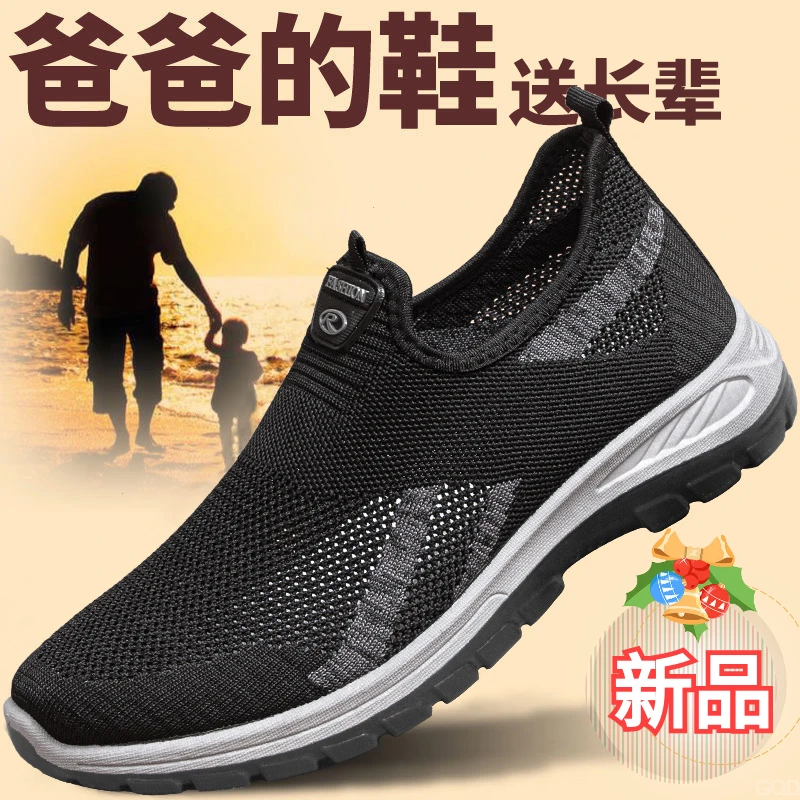 夏季飞织网鞋网面鞋一脚蹬休闲男鞋爸爸鞋防滑舒适透气爆款老北京