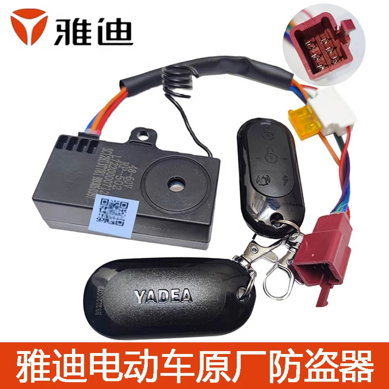 雅迪电动车遥控锁原厂防盗器冠能米彩乐萌电瓶车原装报警器遥控器