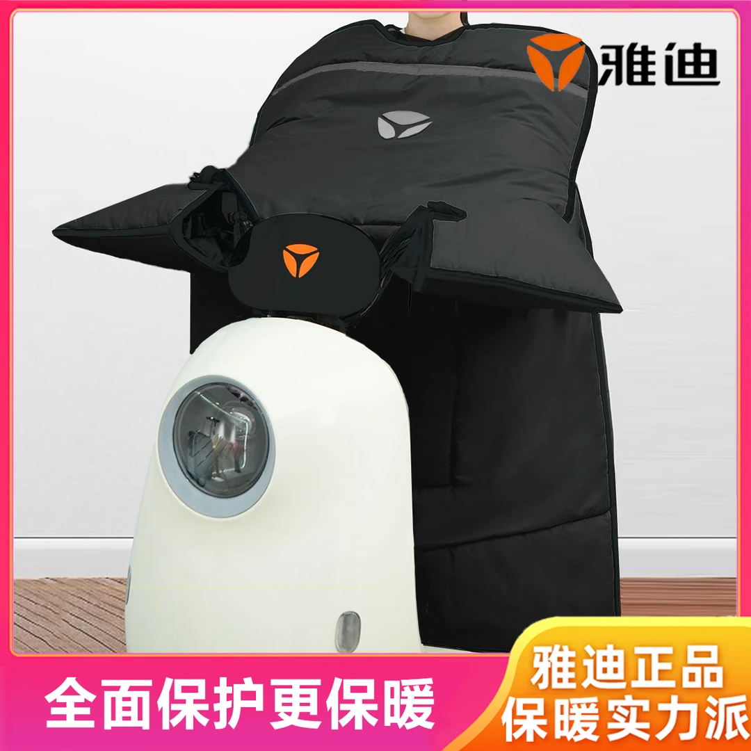 雅迪电动车挡风被冬季加绒加厚防水防风罩电瓶摩托车保暖原厂正品