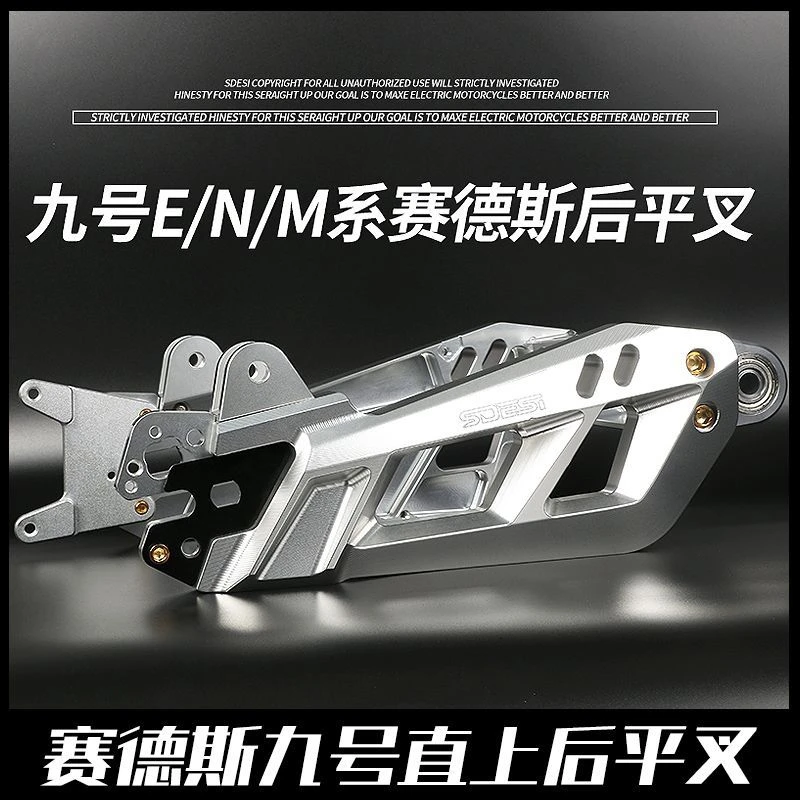 赛德斯平叉适用于九号E200P/E125/m95/n85c改装直上铝合金后车架
