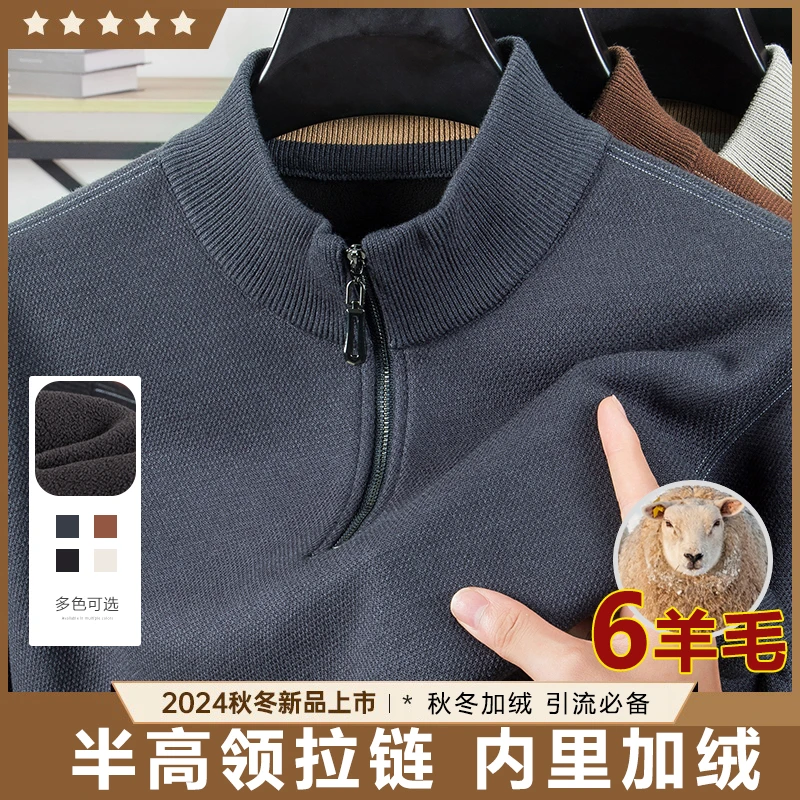 秋冬男士莱赛尔天丝拉链款加绒加厚针织衫男款毛衣打底衫