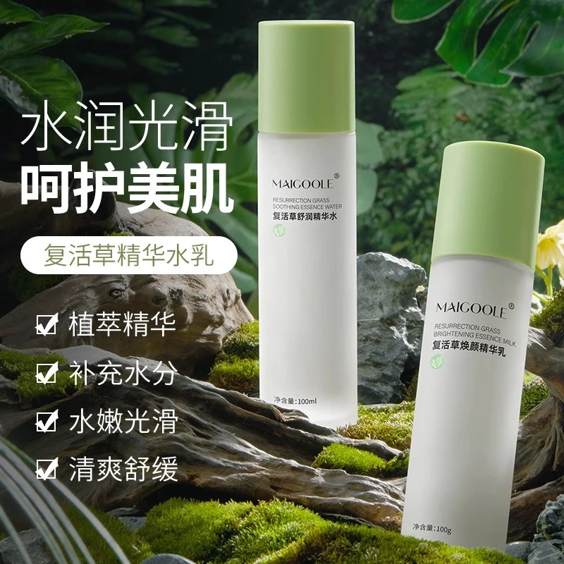 【七老板推荐】复活草精华水乳收缩毛孔补水保湿淡化痘印控油爽肤水