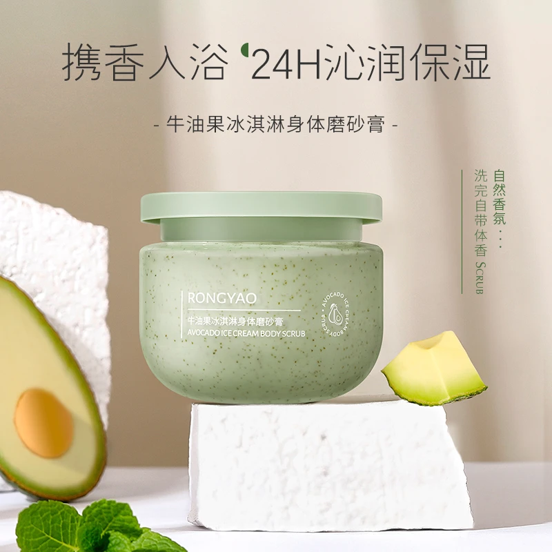 屈臣同款牛油果磨砂膏身体沐浴二合一嫩白全身美嫩白去鸡皮去角质