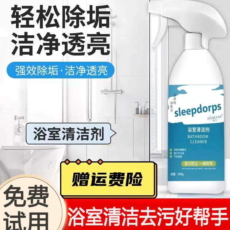 好物推荐浴室清洁剂多功能卫生间淋浴房去污黄除污垢家用官方正品