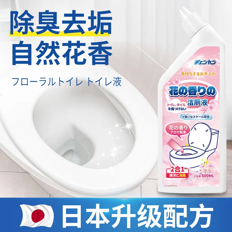 花香马桶洁厕灵强力除垢洁厕液清香型厕所除臭卫生间去污渍 去 味