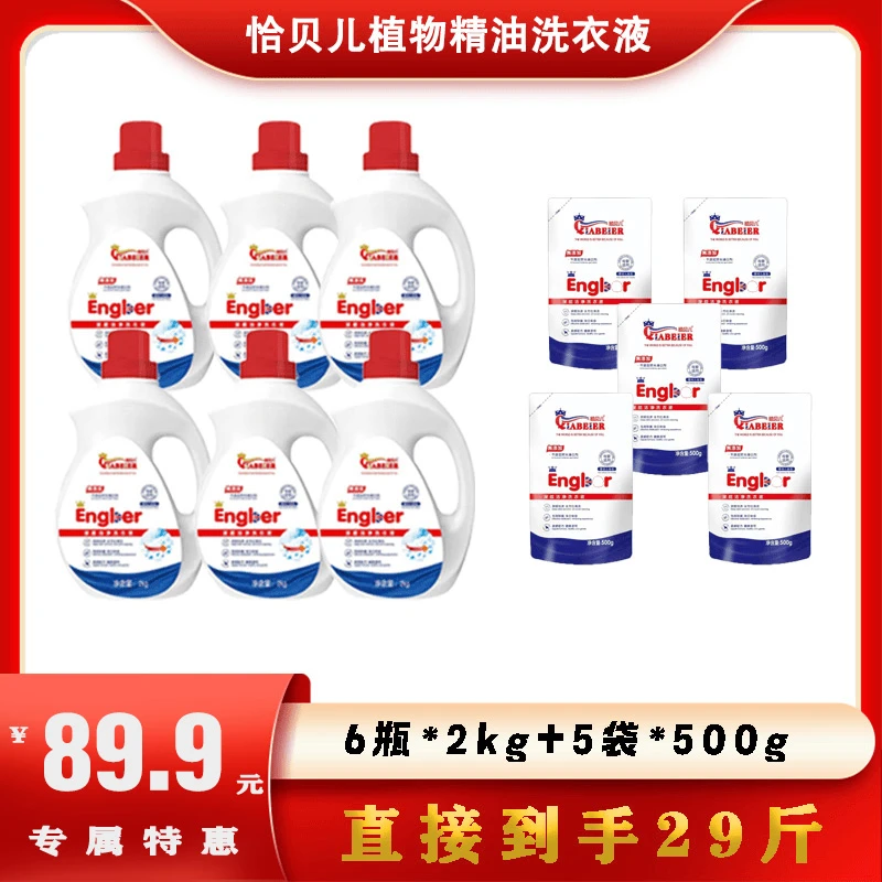 【6瓶+5袋】29斤恰贝儿红标洗衣液持久瓶装抑菌留香家用家庭