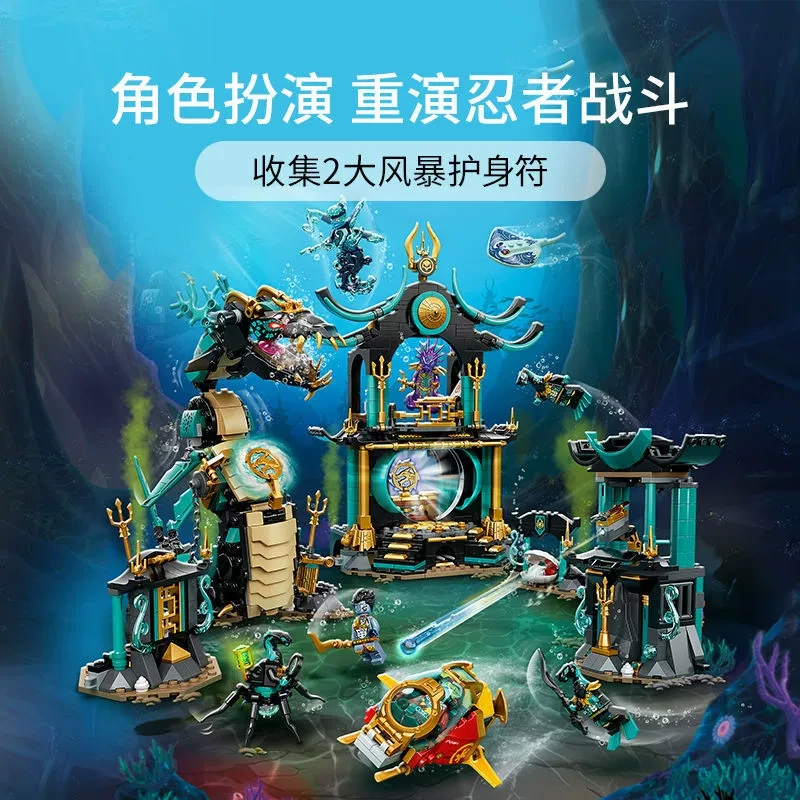 幻影忍者无尽大海神殿71755水下基地儿童拼装积木玩具男孩子