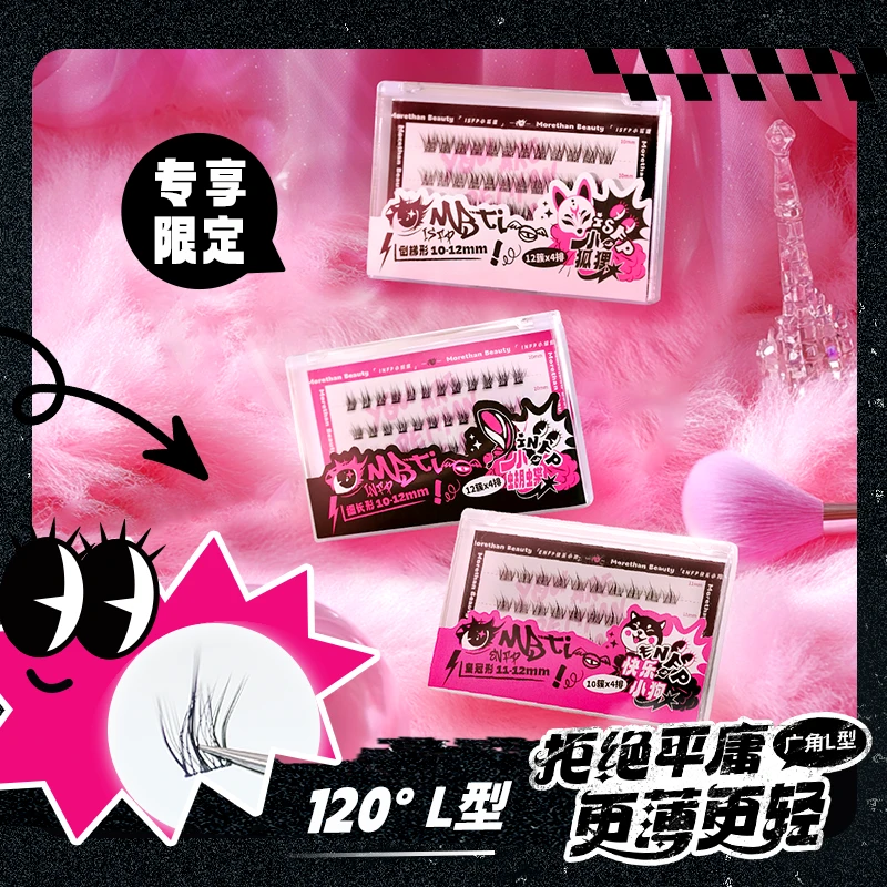 Morethan Beauty 高级感非免胶轻盈超薄狐系L型假睫毛-达人套餐