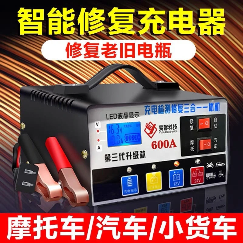 【国货】电瓶充电器汽车电瓶修复器全自动12V24V电瓶修复器充电器