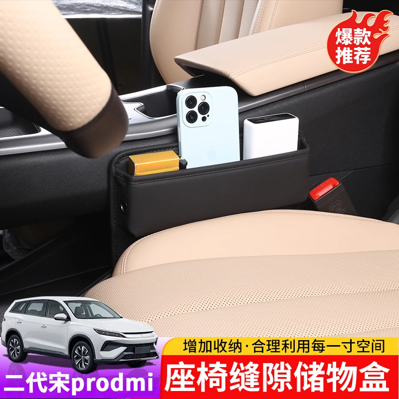 25款宋prodmi座椅缝隙储物盒专用于二代宋pro座椅空隙内饰储物袋