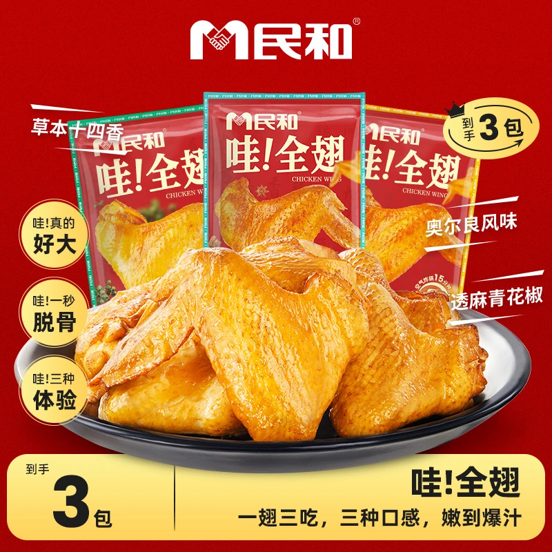 民和哇！全翅255g×3包大号烤翅中翅根冷冻油炸空气炸锅半成品烤翅