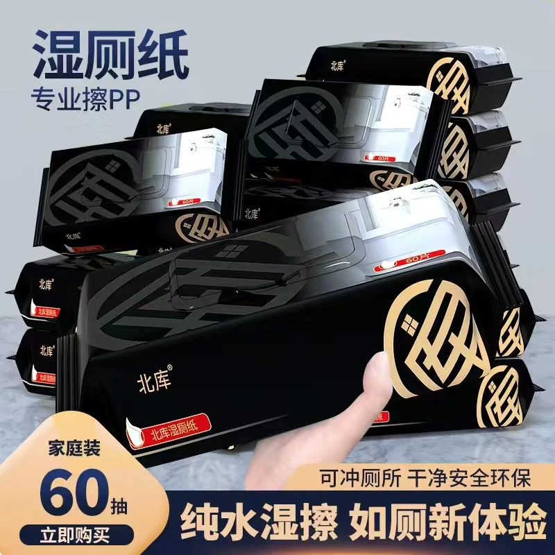 北库湿厕纸家庭装 柔软清新抑菌