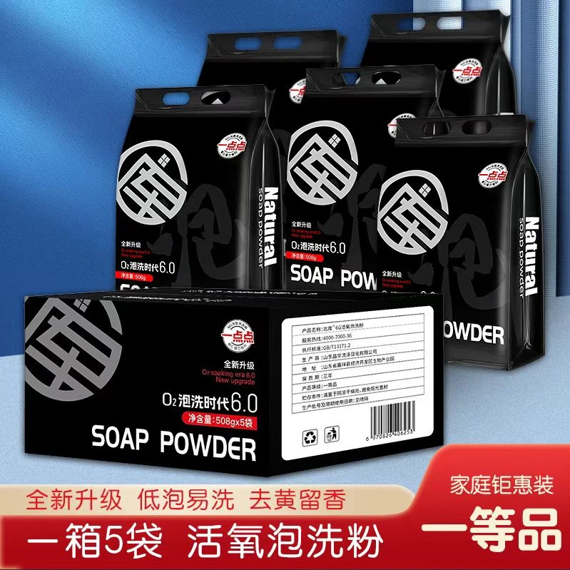 北库6G活氧泡洗粉去污多功能家用护色508g*5袋