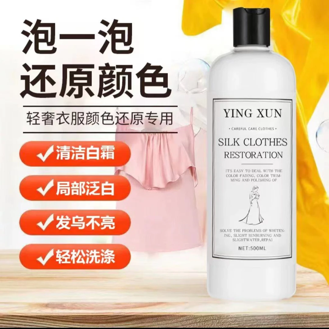 真丝衣服颜色恢复剂衣物褪色增艳修复补色桑蚕丝香云纱护理内搭