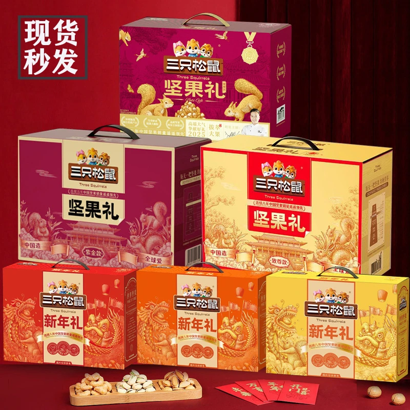 三只松鼠坚果礼盒零食大礼包腰果夏威夷果碧根果松子组合整箱混装