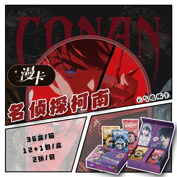 【国卡二创】漫卡 名侦探柯南 第二弹 收藏卡（默认代拆）