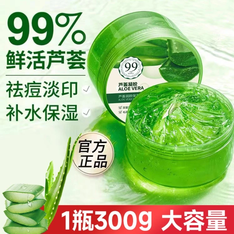 贝加尔淡人妆芦荟凝胶润颜保湿补水晒后修护淡化痘印护肤品面霜