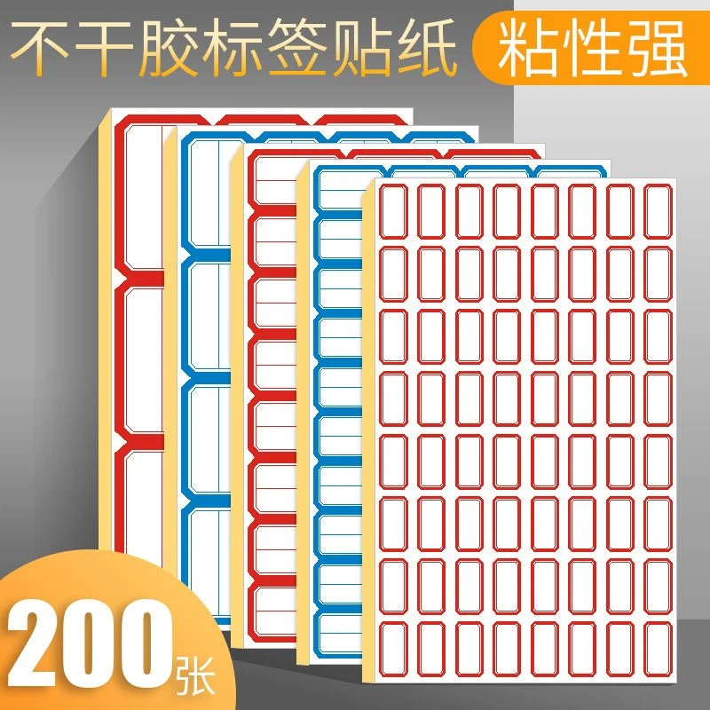不干胶高粘标签分类贴口取纸手写自粘贴防水便利标签姓名价格贴纸