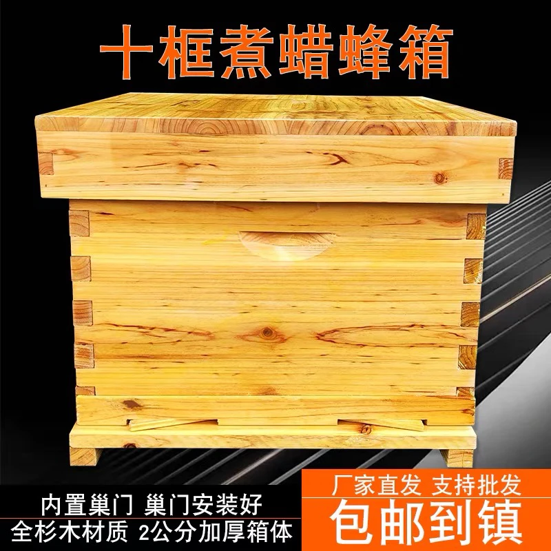 十框标准防虫煮蜡蜂箱优质杉木木质传统养殖加厚中蜂专用养蜂工具