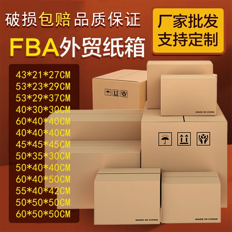 FBA高档优牛品质单个装五层搬家纸箱收纳整理特硬大号打包纸箱