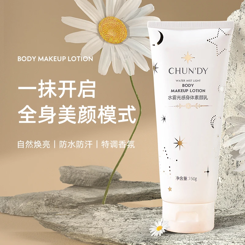纯点水雾光感身体防水嫩肤素颜乳