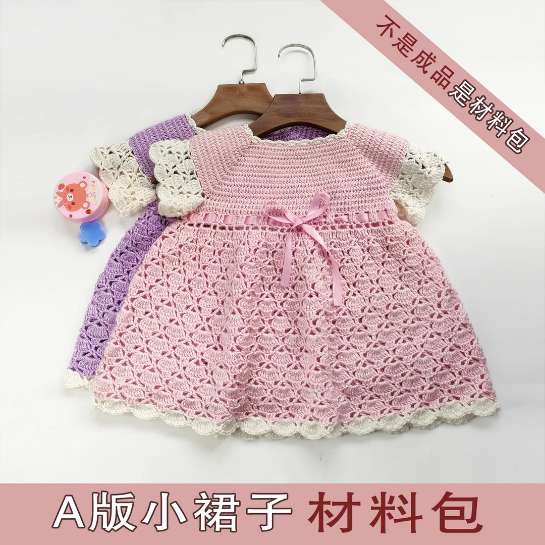 【A版宝宝连衣裙材料包】不是成品要自己钩织儿童蕾丝甜美小裙子