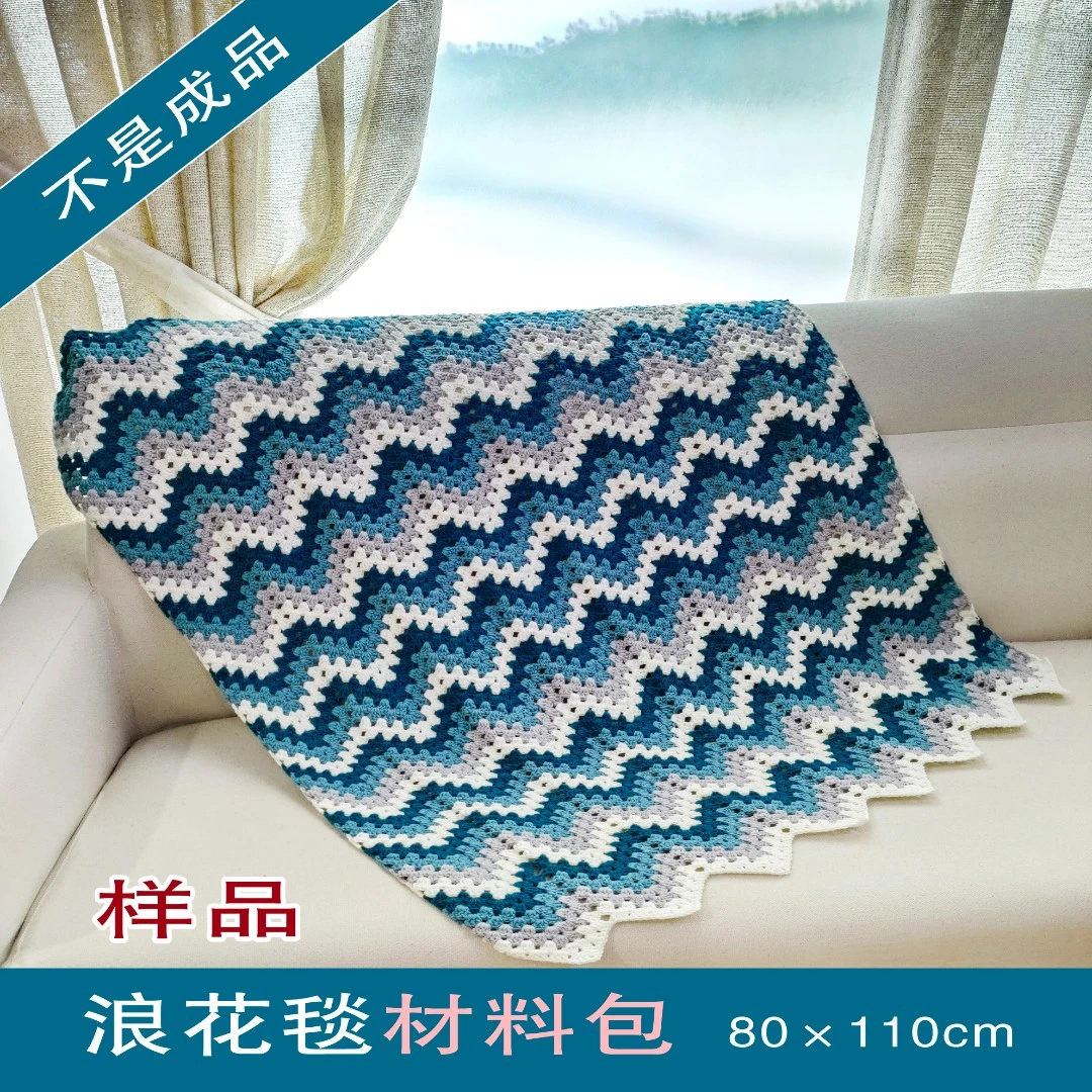 【浪花毯子DIY材料包】不是成品 四股精梳棉毛线加工具有教程手工