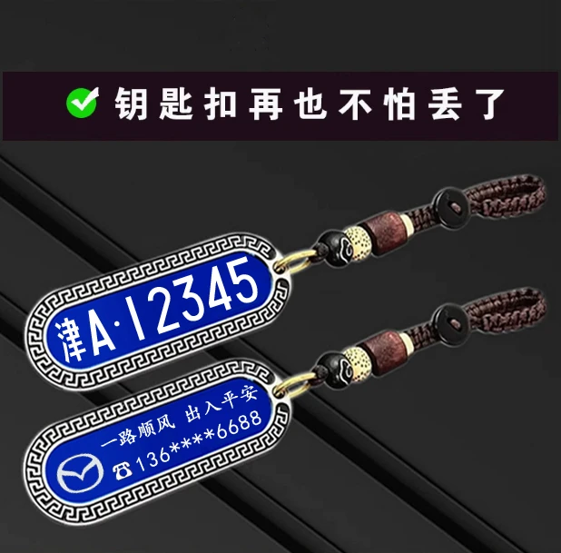 汽车钥匙扣车牌号码个性创意防丢挂件激光雕刻防丢